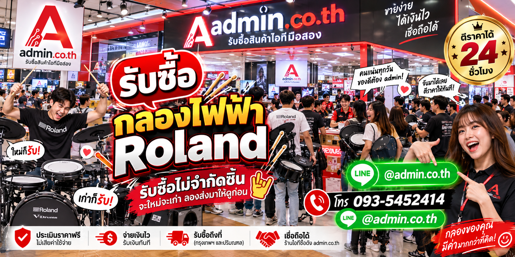 admin.co.th รับซื้อกลองไฟฟ้า Roland มือสอง Roland V-Drums ติดต่อ LINE และโทร