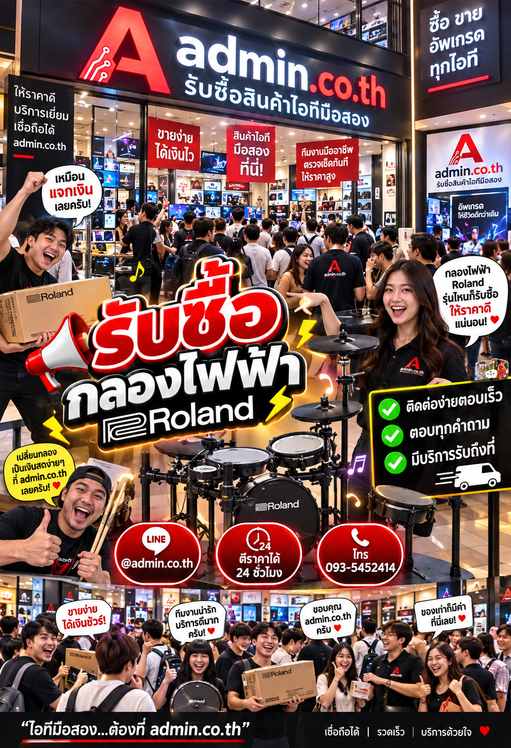 admin.co.th ติดต่อ LINE @admin.co.th โทร 093-5452414 เพื่อส่งรูปกลองไฟฟ้า Roland ตีราคา