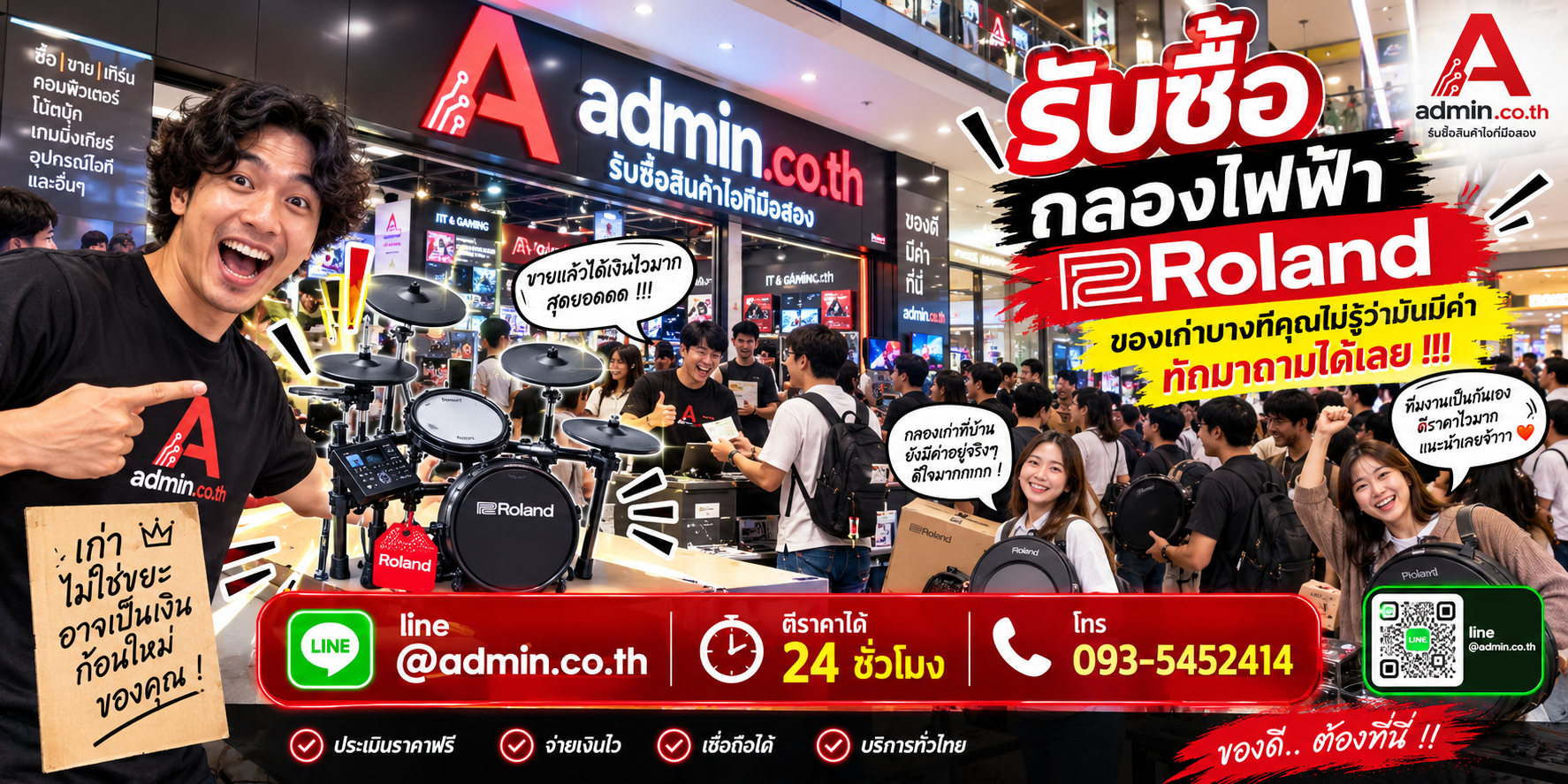 บรรยากาศ admin.co.th รับซื้อกลองไฟฟ้า Roland มือสอง Roland V-Drums รับถึงที่