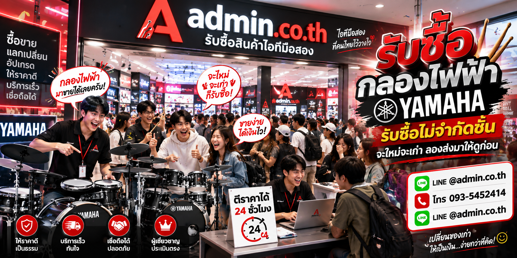 admin.co.th รับซื้อกลองไฟฟ้า Yamaha รับซื้อไม่จำกัดชิ้น ติดต่อ LINE และโทร