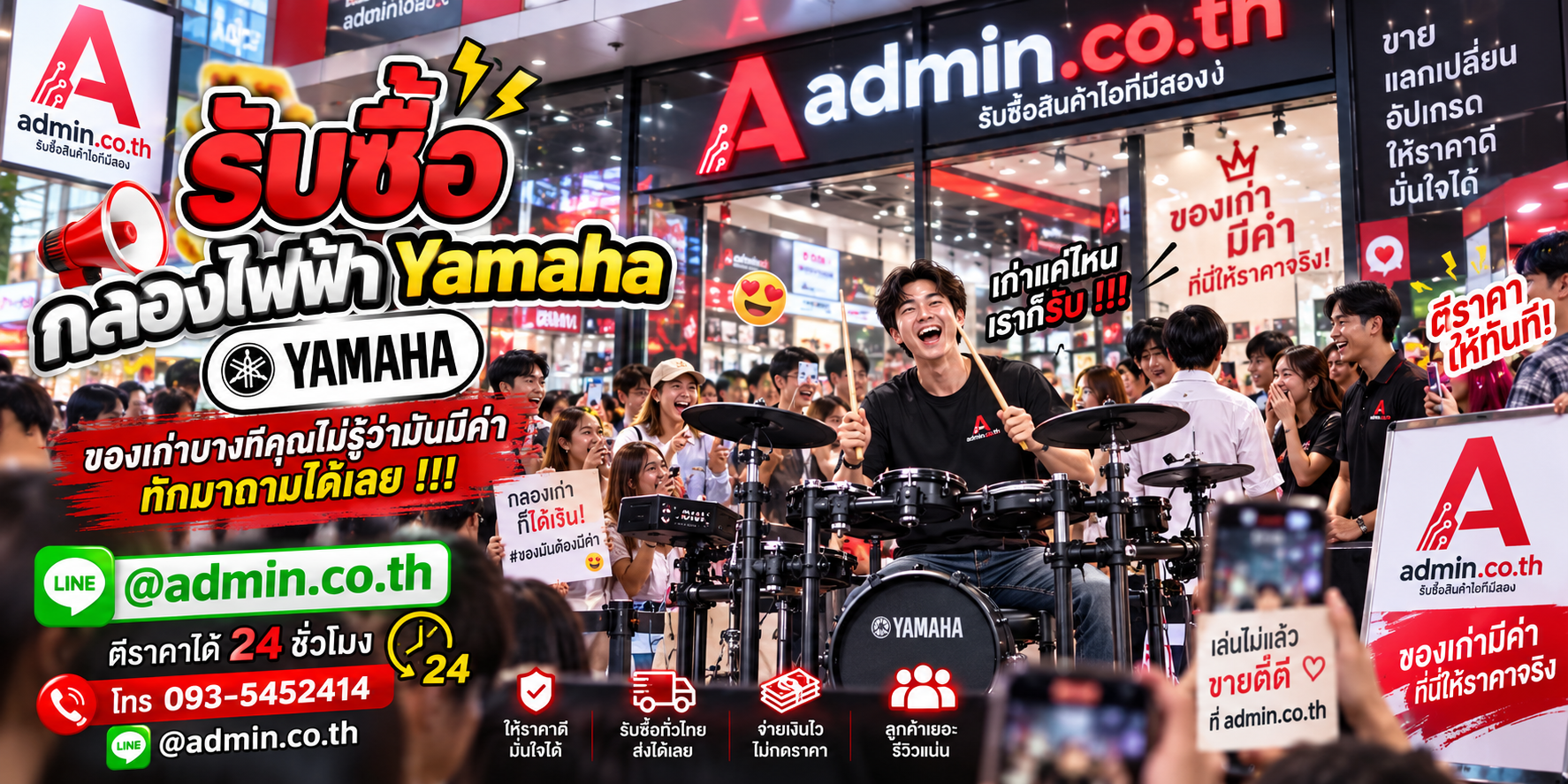 บรรยากาศ admin.co.th รับซื้อกลองไฟฟ้า Yamaha ติดต่อสะดวก ตอบเร็ว รับถึงที่