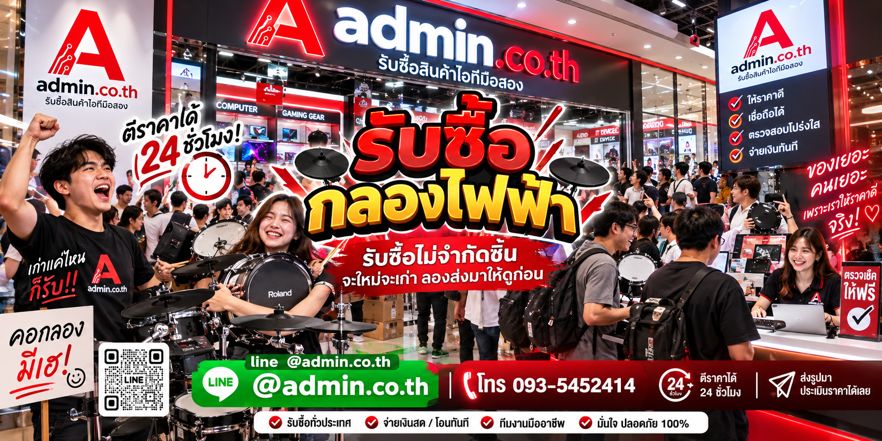 admin.co.th รับซื้อกลองไฟฟ้า รับซื้อไม่จำกัดชิ้น ติดต่อ LINE และโทร