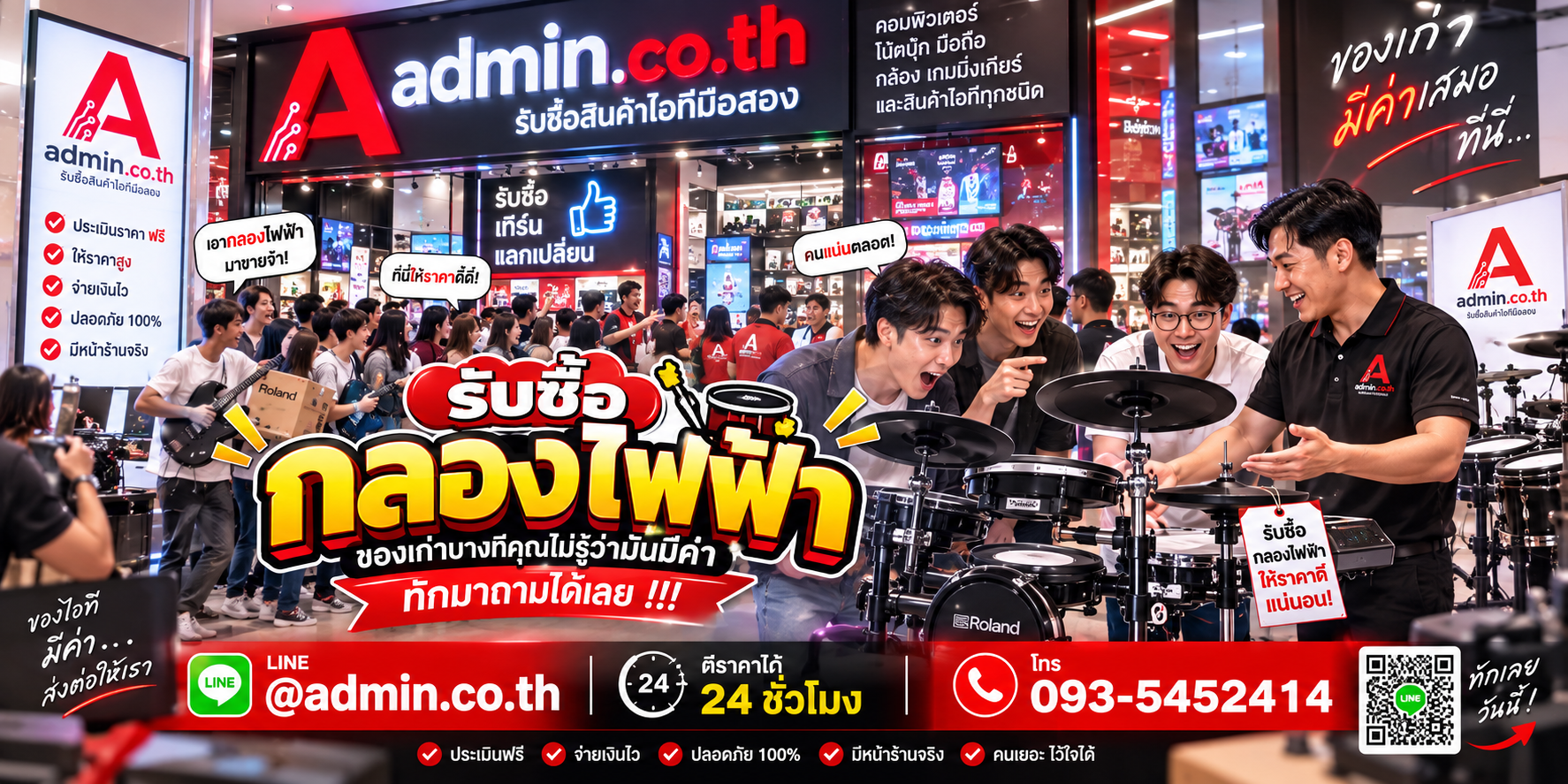 บรรยากาศรับซื้อกลองไฟฟ้า admin.co.th ติดต่อสะดวก รับถึงที่