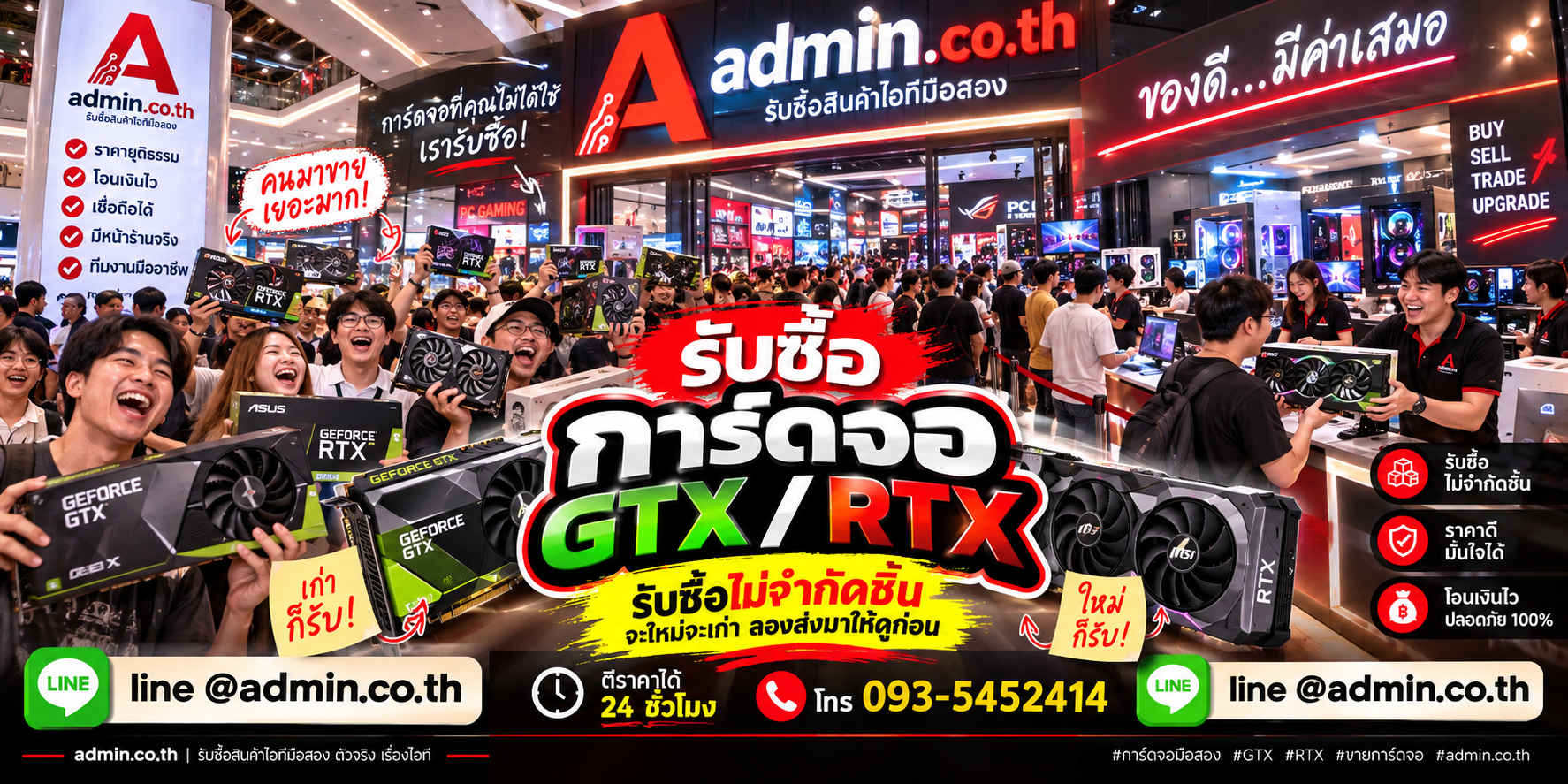 admin.co.th รับซื้ออุปกรณ์ไอที รับซื้อทั้งใบเดียวและหลายใบ ติดต่อ LINE และโทร