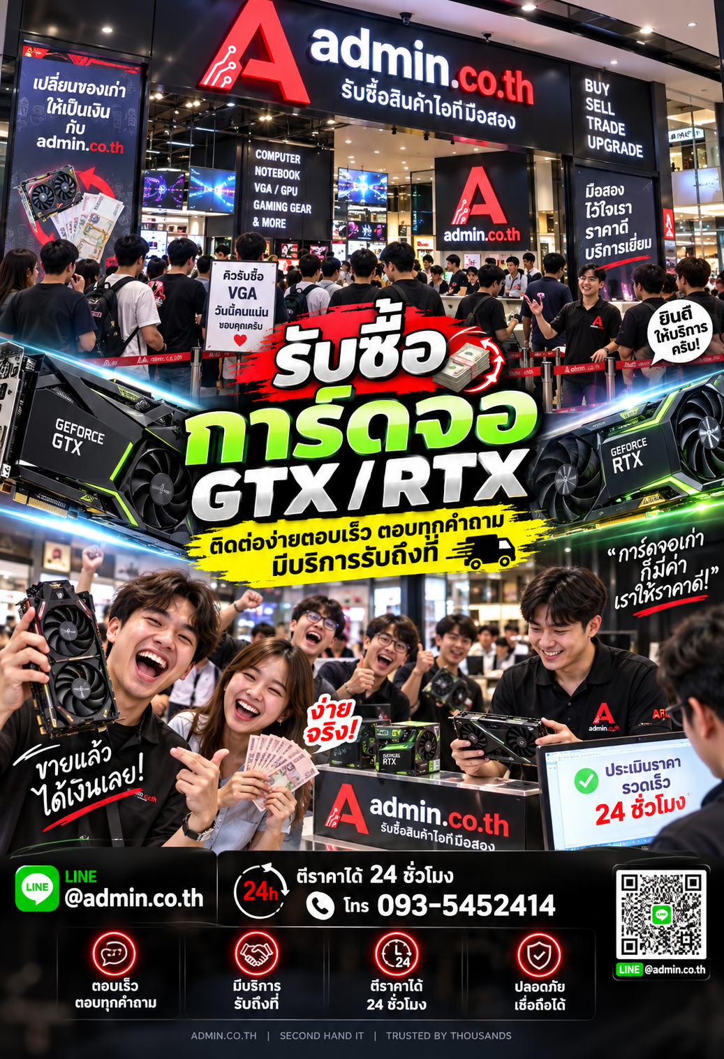 admin.co.th ติดต่อ LINE @admin.co.th โทร 093-5452414 ตอบเร็ว รับถึงที่