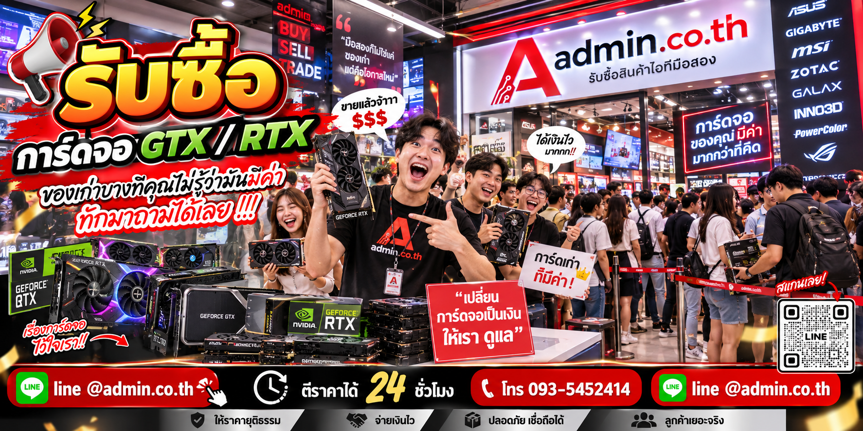 บรรยากาศ admin.co.th รับซื้อการ์ดจอ GTX RTX มือสอง ติดต่อสะดวก ตอบเร็ว