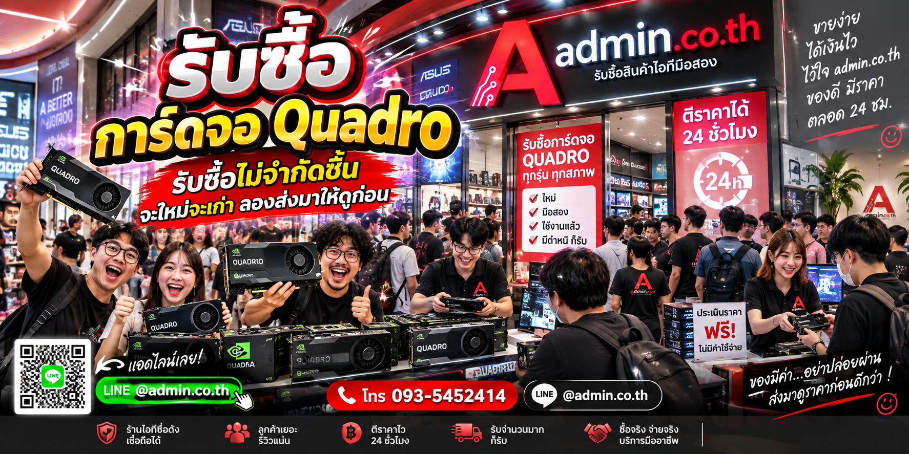 admin.co.th รับซื้อการ์ดจอ Quadro มือสอง หลายรุ่น หลายสภาพ ติดต่อ LINE และโทร