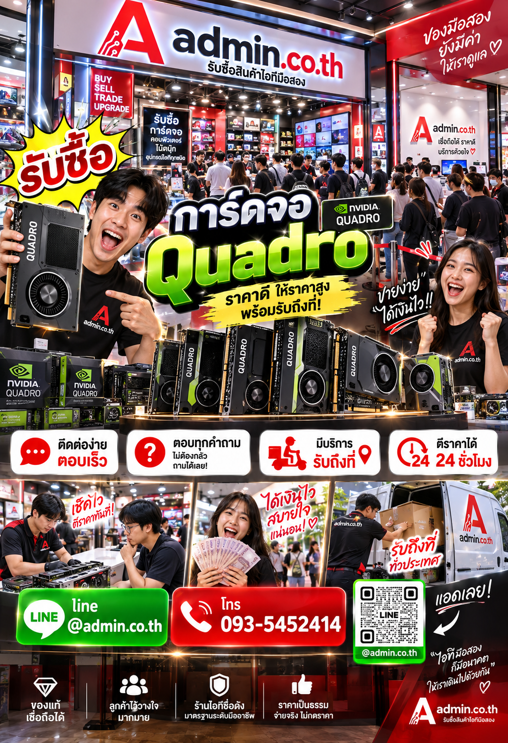 admin.co.th ติดต่อ LINE @admin.co.th โทร 093-5452414 ตอบเร็ว รับถึงที่