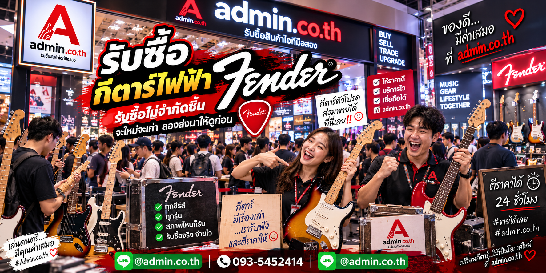 admin.co.th รับซื้อกีตาร์ไฟฟ้า Fender รับซื้อไม่จำกัดชิ้น ติดต่อ LINE และโทร