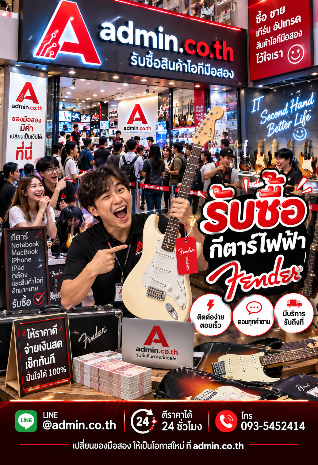 admin.co.th ติดต่อ LINE @admin.co.th โทร 093-5452414 ตอบเร็ว รับถึงที่