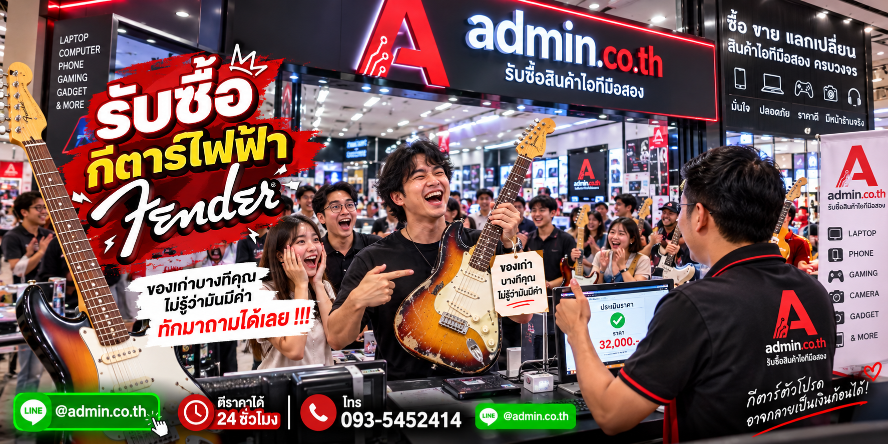 บรรยากาศร้าน admin.co.th รับซื้อกีตาร์ไฟฟ้า Fender ติดต่อสะดวก ตอบเร็ว รับถึงที่