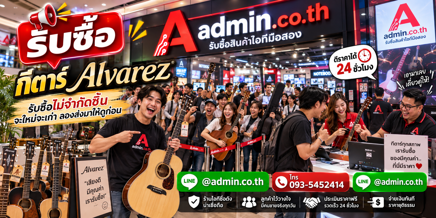 admin.co.th รับซื้อกีตาร์ Alvarez ติดต่อ LINE และโทร