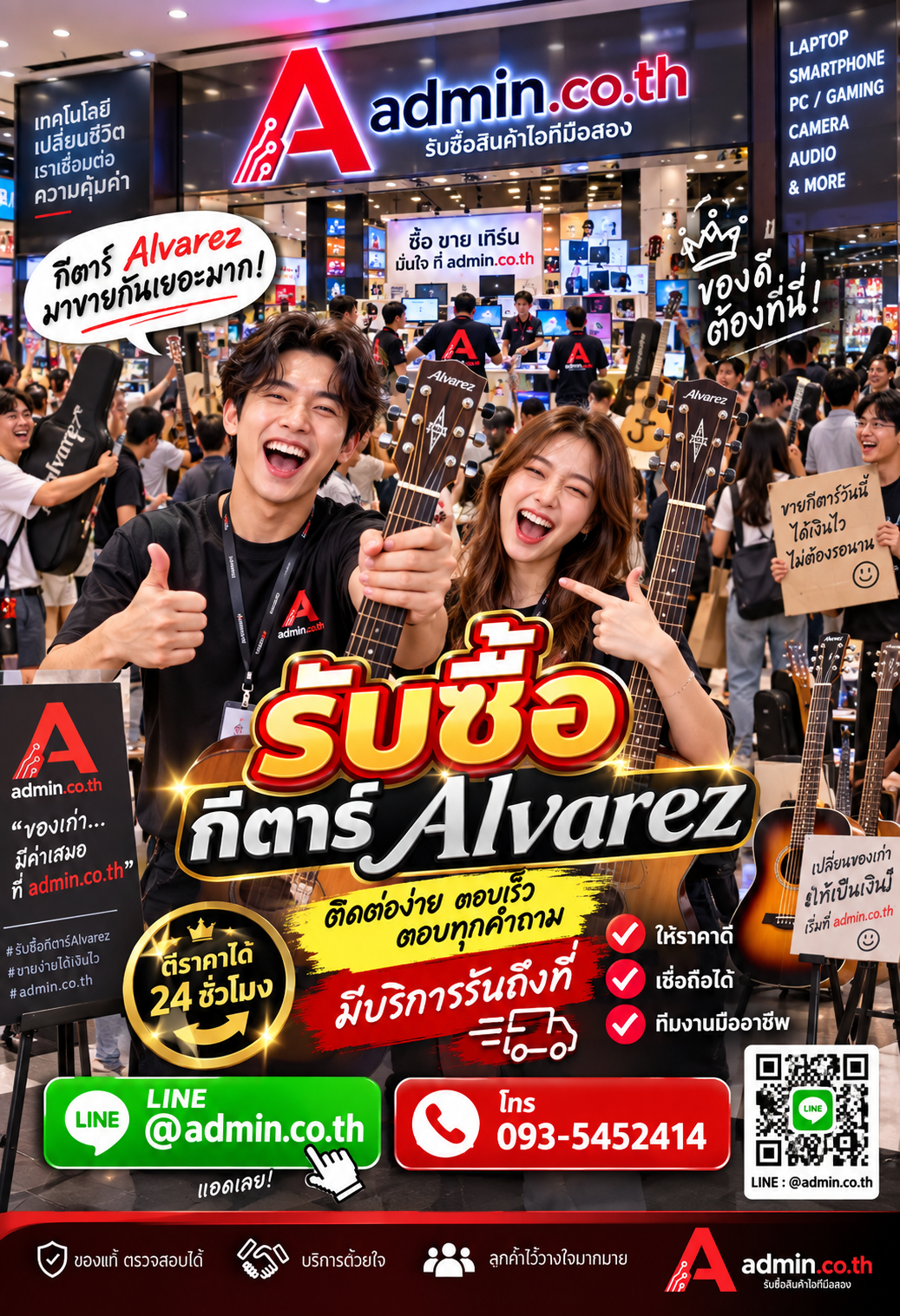 ติดต่อ admin.co.th ทาง LINE @admin.co.th และโทร 093-5452414