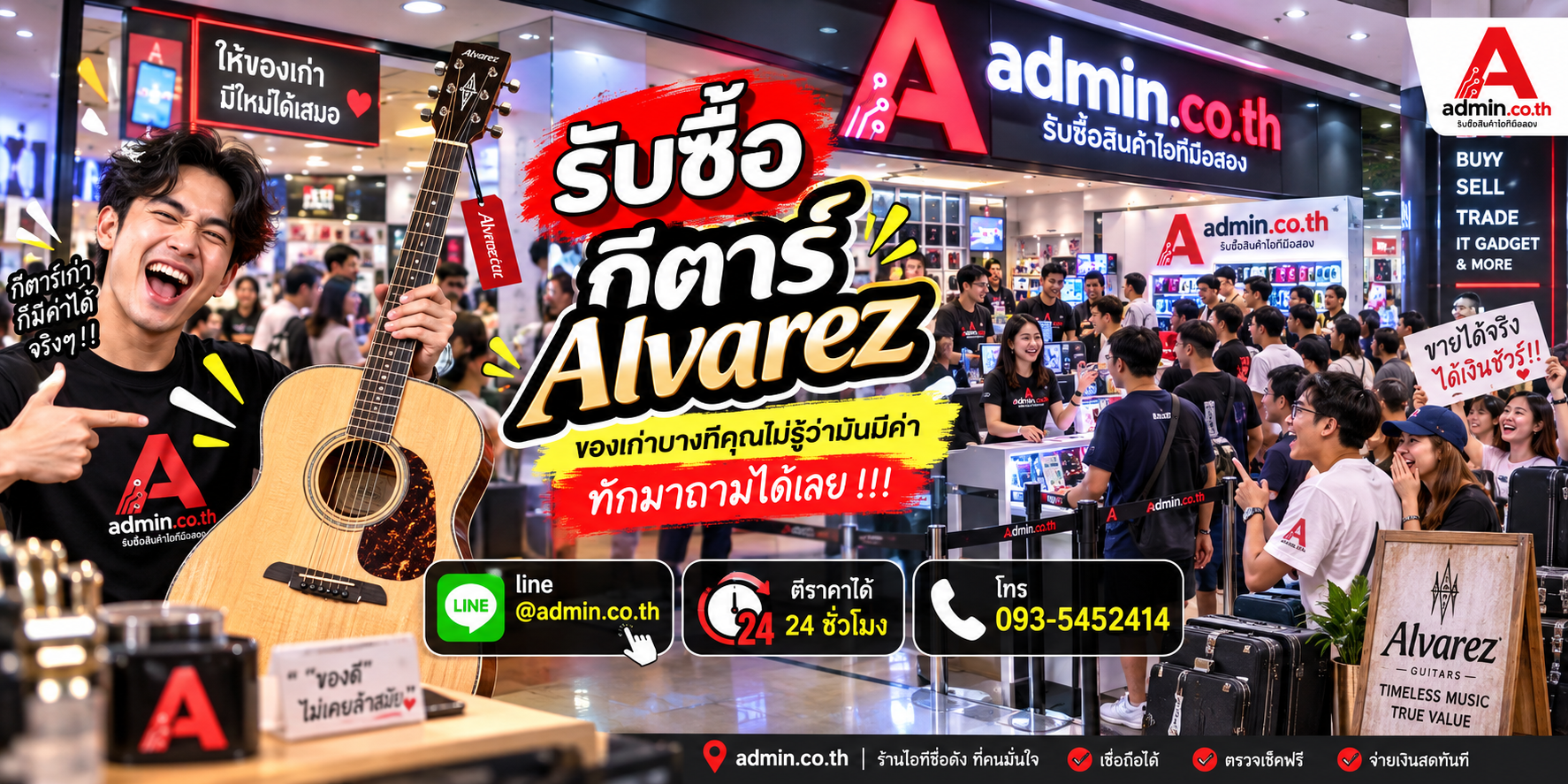 บรรยากาศ admin.co.th รับซื้อกีตาร์ Alvarez ติดต่อสะดวก ตอบเร็ว