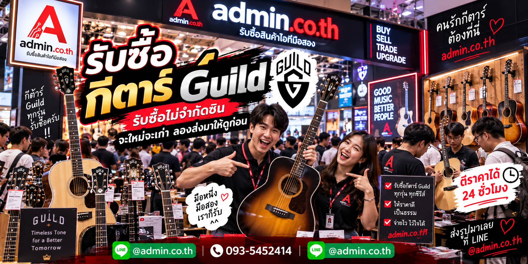 admin.co.th รับซื้อกีตาร์ Guild หลายรุ่น รับซื้อเหมาและรับถึงที่