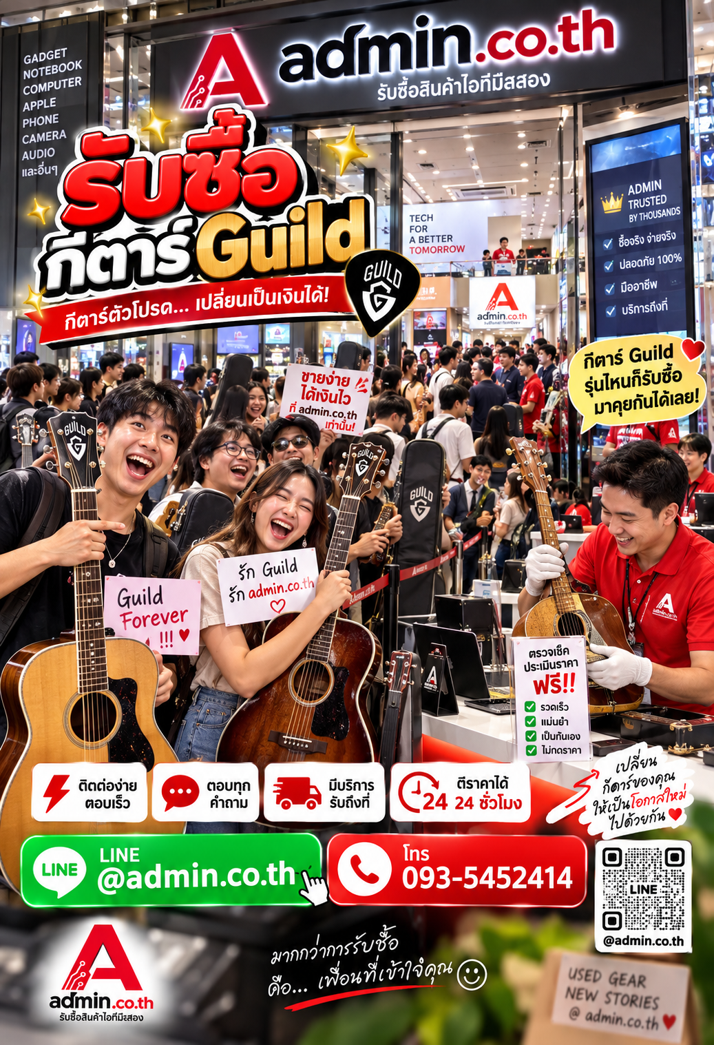 รับซื้อกีตาร์ Guild ติดต่อ LINE @admin.co.th โทร 093-5452414