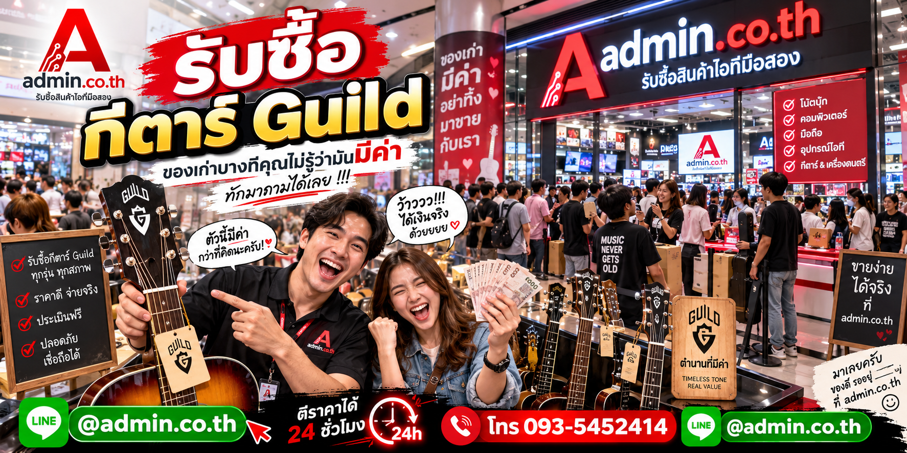 รับซื้อกีตาร์ Guild ให้ราคาตามรุ่นและสภาพ ติดต่อ admin.co.th
