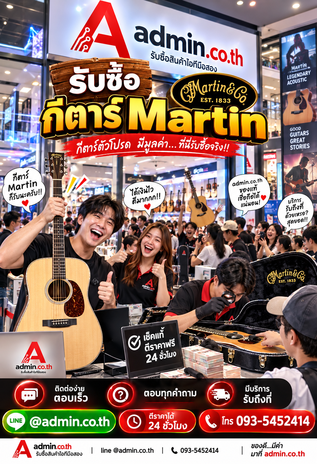 admin.co.th ติดต่อ LINE @admin.co.th โทร 093-5452414 ตอบเร็ว รับถึงที่