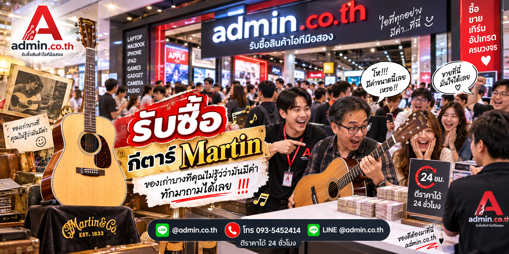 บรรยากาศร้าน admin.co.th รับซื้อกีตาร์ Martin ติดต่อสะดวก ตอบเร็ว รับถึงที่