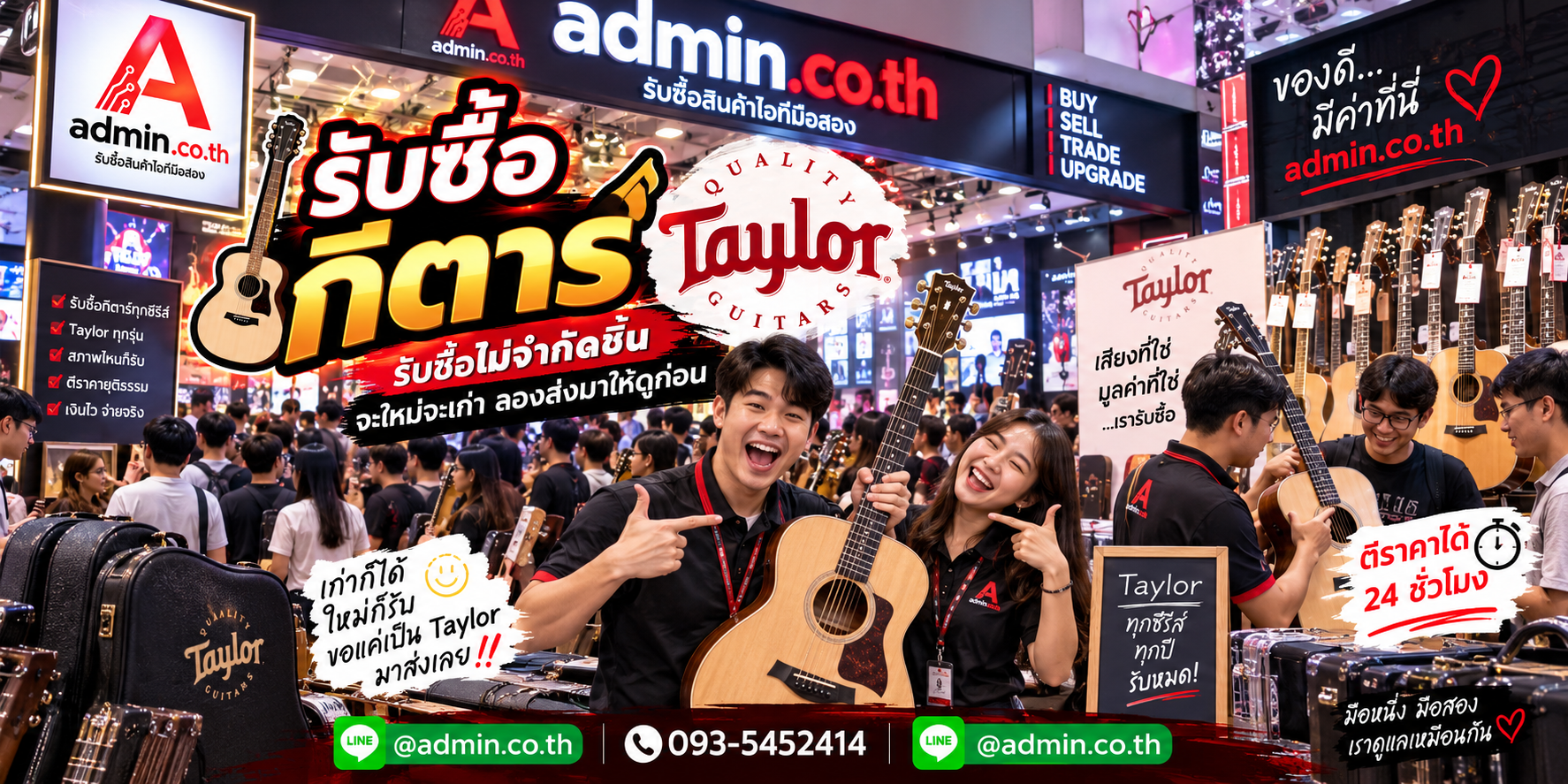 admin.co.th รับซื้อกีตาร์ Taylor ติดต่อ LINE และโทร