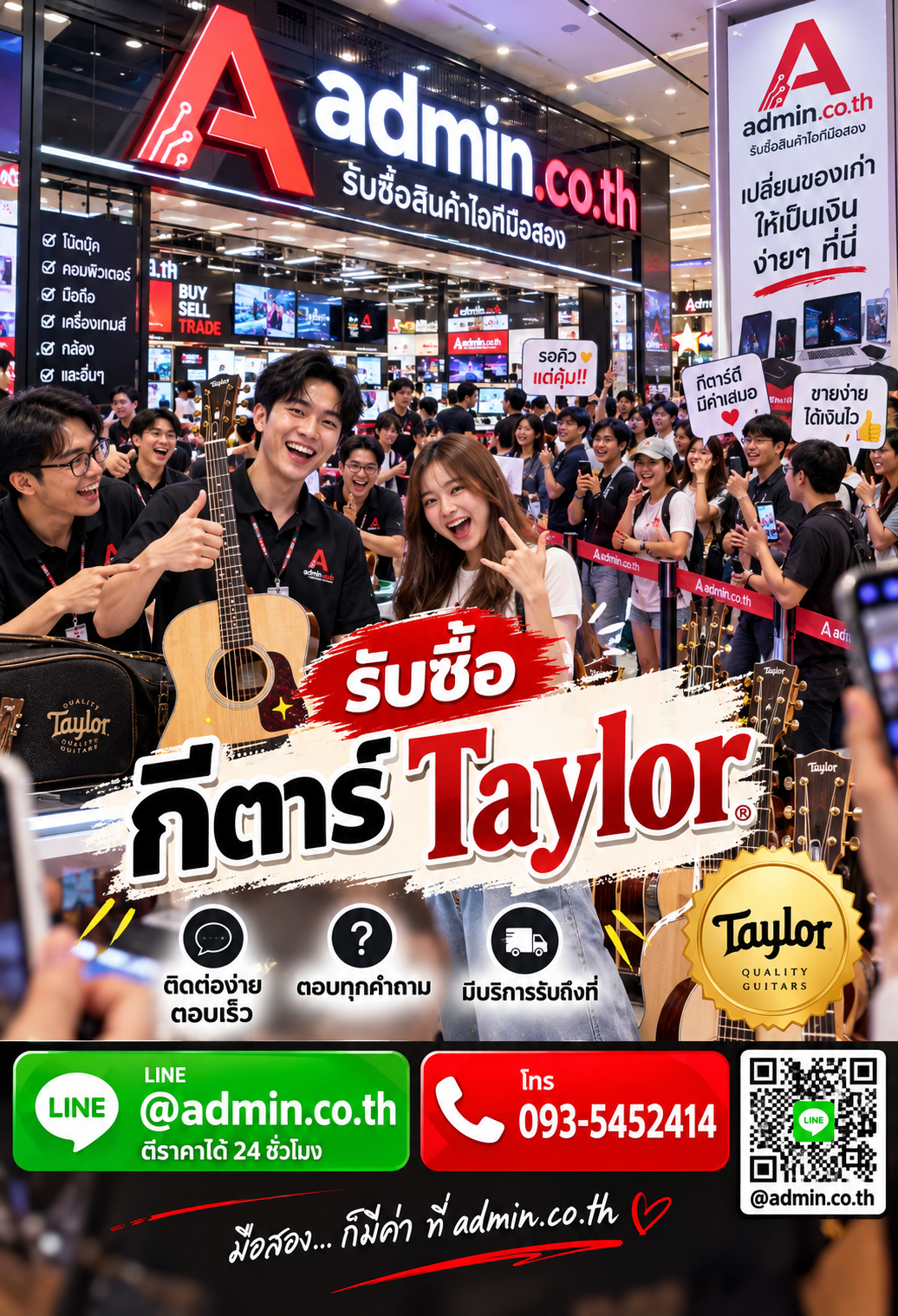 admin.co.th ติดต่อ LINE @admin.co.th โทร 093-5452414 ตอบเร็ว รับถึงที่
