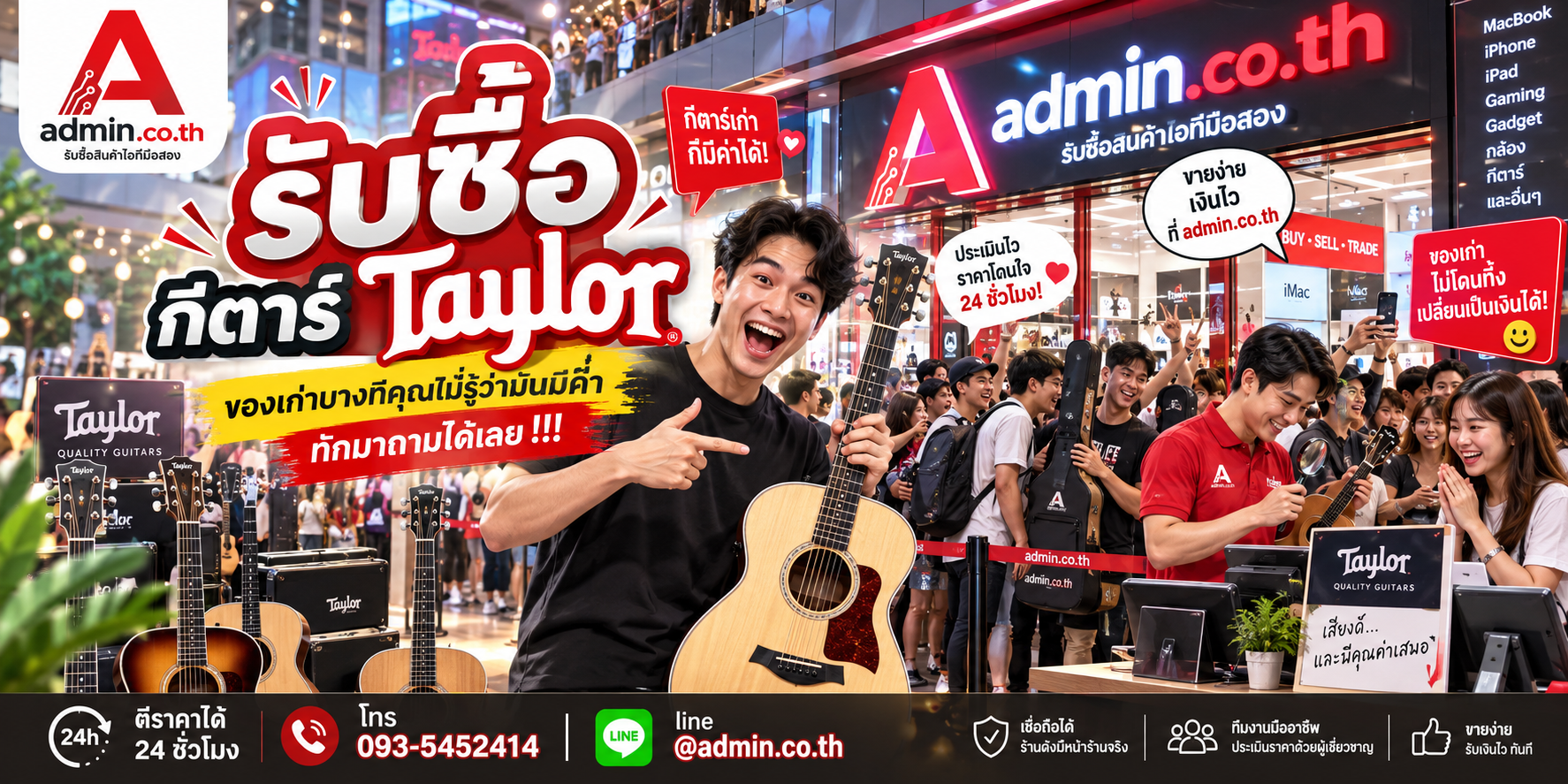 บรรยากาศ admin.co.th รับซื้อกีตาร์ Taylor มือสอง