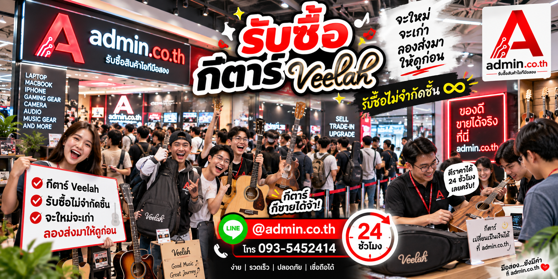 admin.co.th รับซื้อกีตาร์ Veelah รับซื้อไม่จำกัดชิ้น ติดต่อ LINE และโทร
