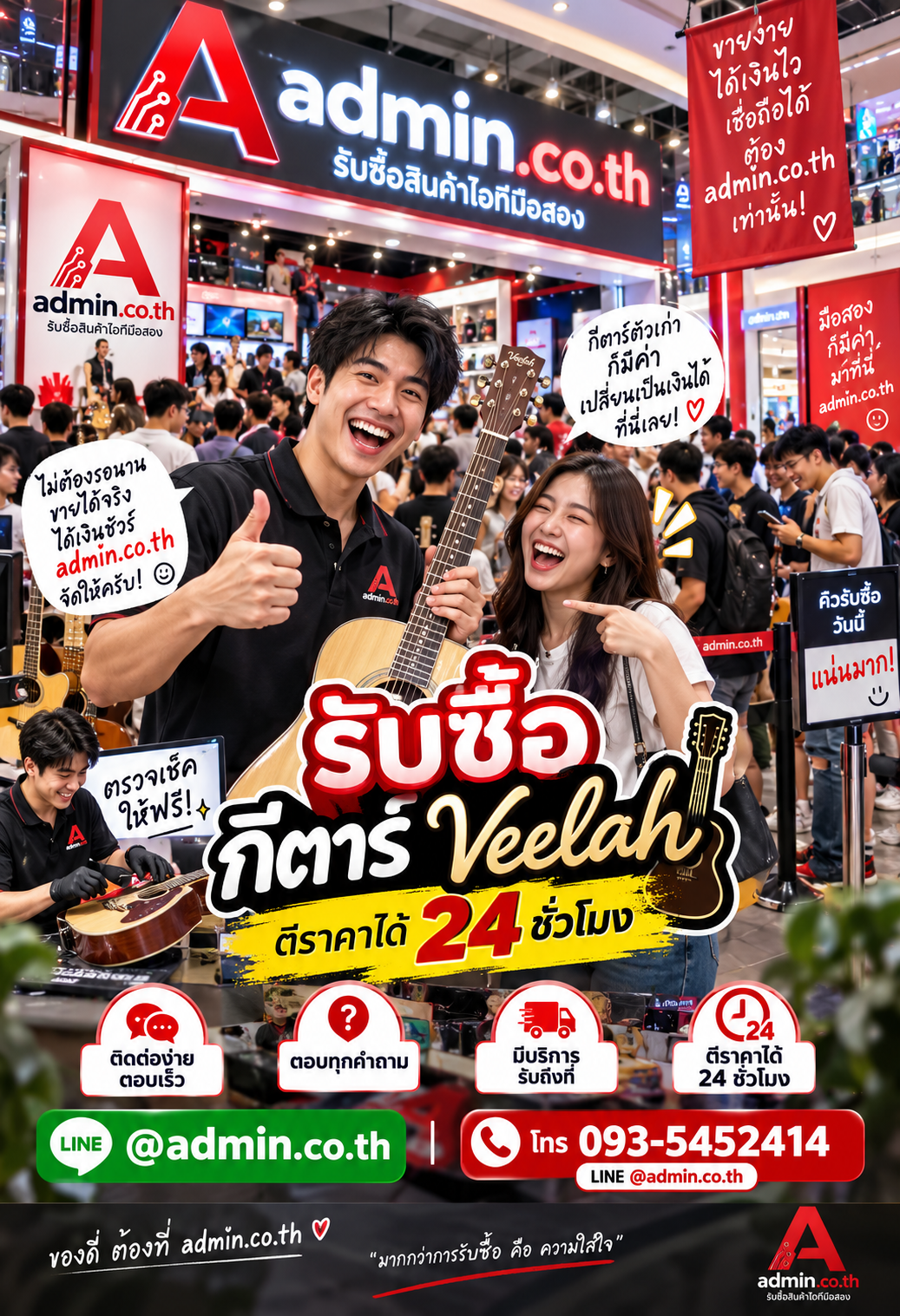 admin.co.th ติดต่อ LINE @admin.co.th โทร 093-5452414 ตอบเร็ว รับถึงที่