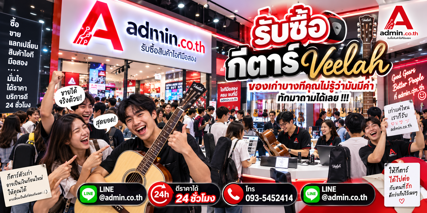 บรรยากาศร้าน admin.co.th รับซื้อกีตาร์ Veelah ติดต่อสะดวก ตอบเร็ว รับถึงที่