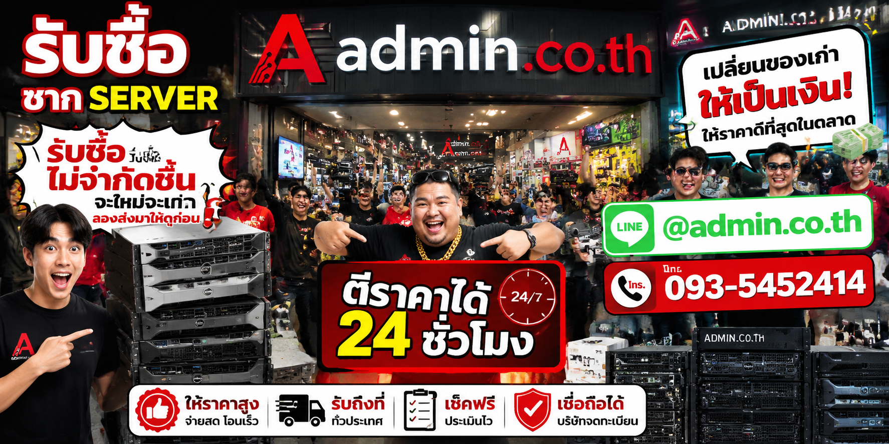 admin.co.th รับซื้อซาก Server รับซื้อเหมา ติดต่อ LINE และโทร