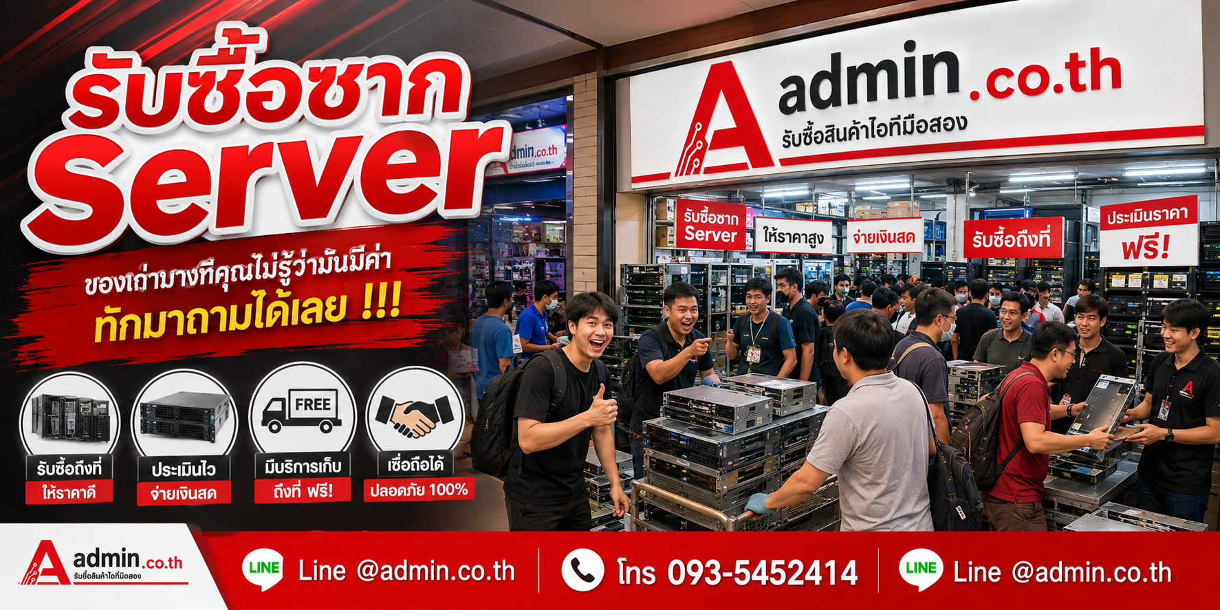 บรรยากาศ admin.co.th รับซื้อซาก Server และ Server ปลดระวาง