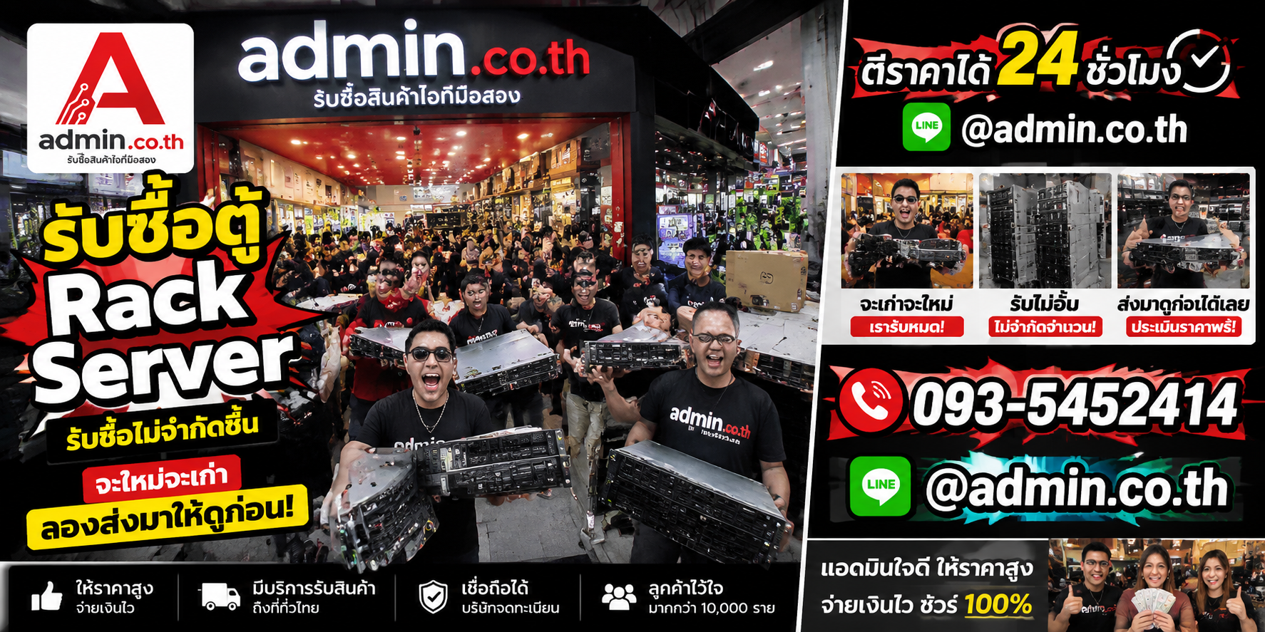 admin.co.th รับซื้อ Rack Server รับซื้อไม่จำกัดชิ้น ติดต่อ LINE และโทร