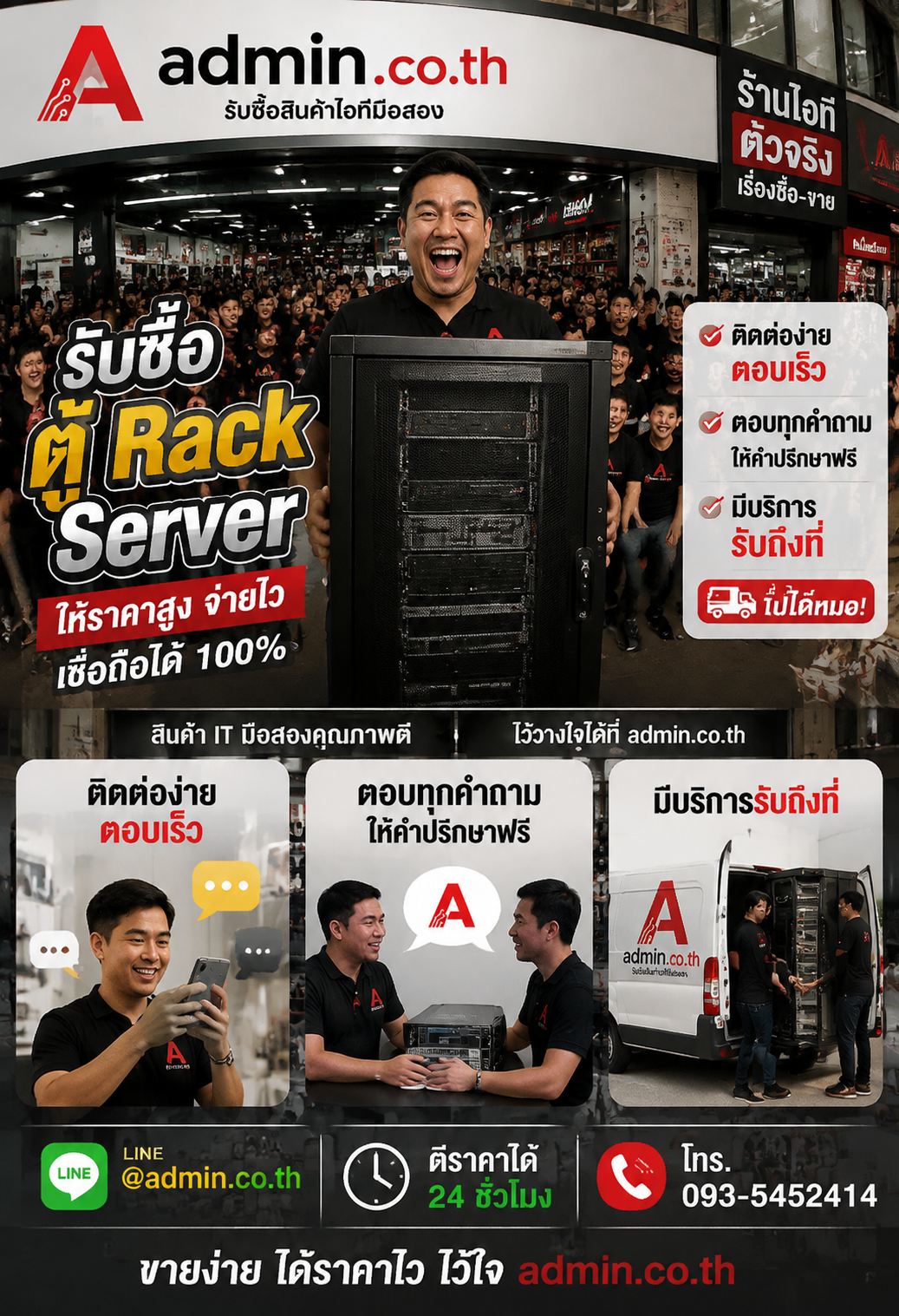 admin.co.th ติดต่อ LINE @admin.co.th โทร 093-5452414 ตอบเร็ว รับถึงที่