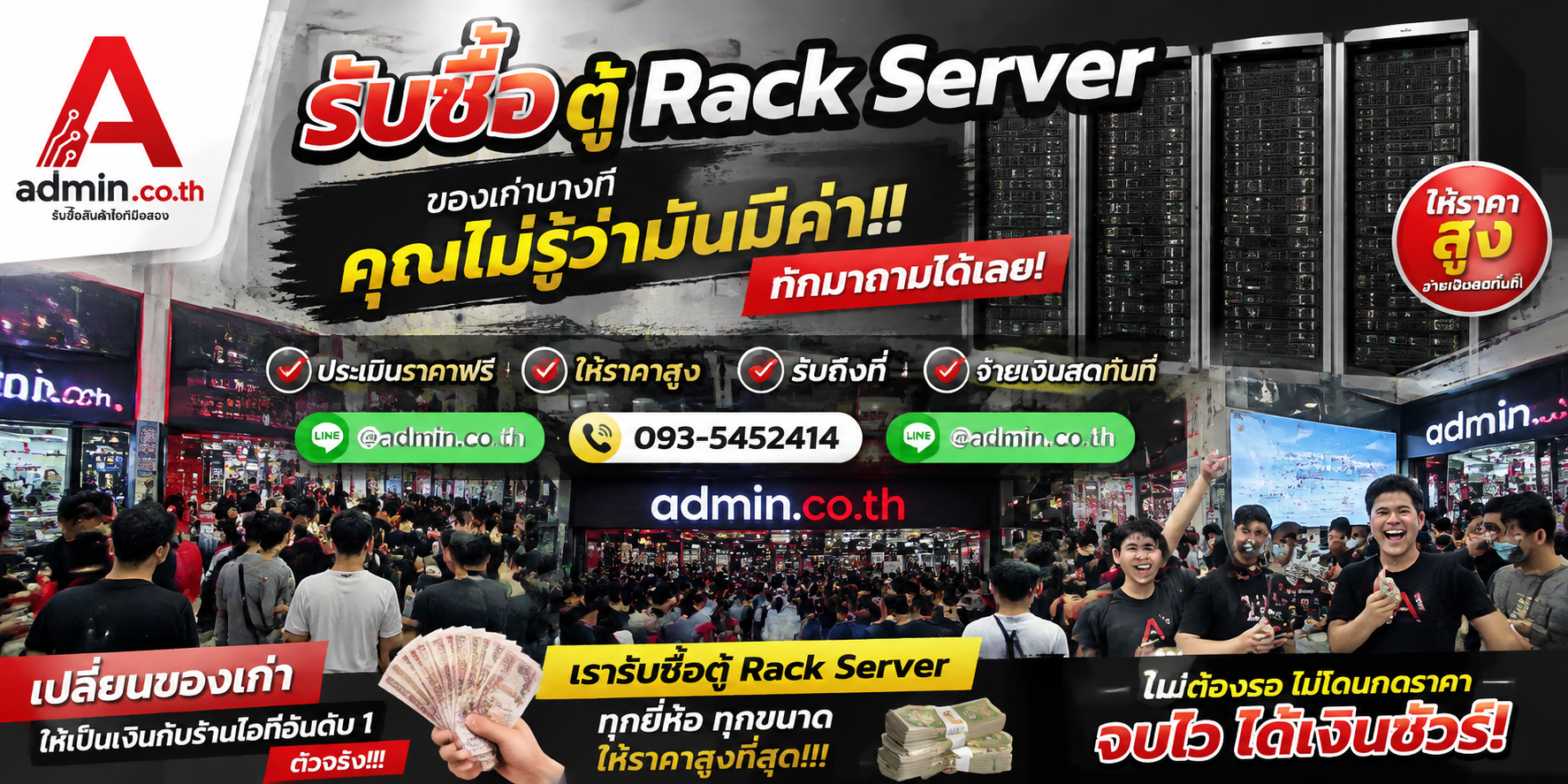 บรรยากาศร้าน admin.co.th รับซื้อ Rack Server ติดต่อสะดวก ตอบเร็ว รับถึงที่