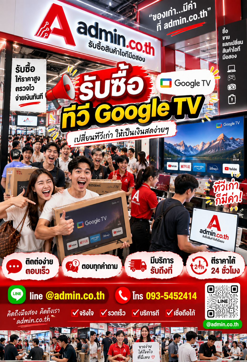 admin.co.th ติดต่อ LINE @admin.co.th โทร 093-5452414 ตอบเร็ว รับถึงที่