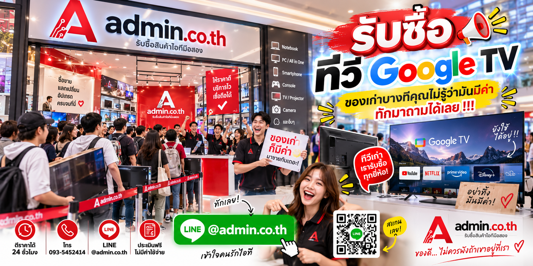 บรรยากาศร้าน admin.co.th รับซื้อทีวี Google TV ติดต่อสะดวก ตอบเร็ว รับถึงที่