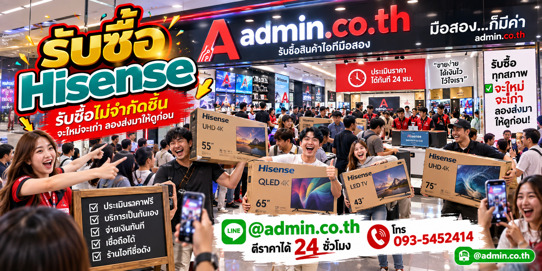 admin.co.th รับซื้ออุปกรณ์ไอที รับซื้อไม่จำกัดชิ้น ติดต่อ LINE และโทร