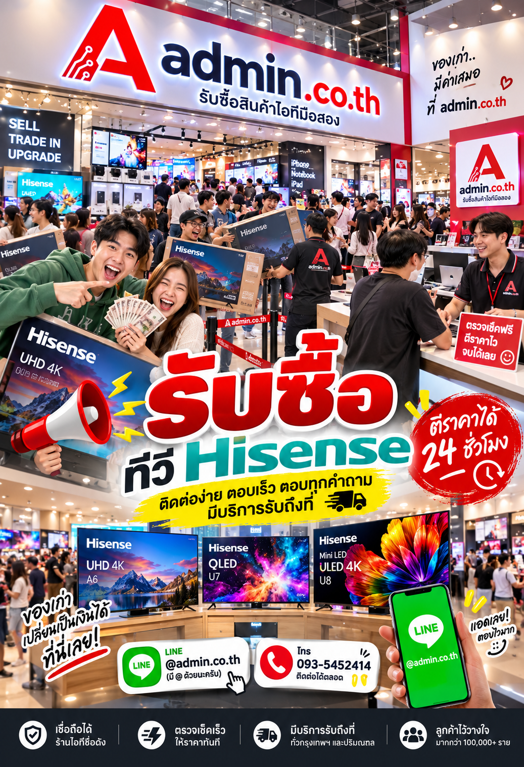 admin.co.th ติดต่อ LINE @admin.co.th โทร 093-5452414 ตอบเร็ว รับถึงที่