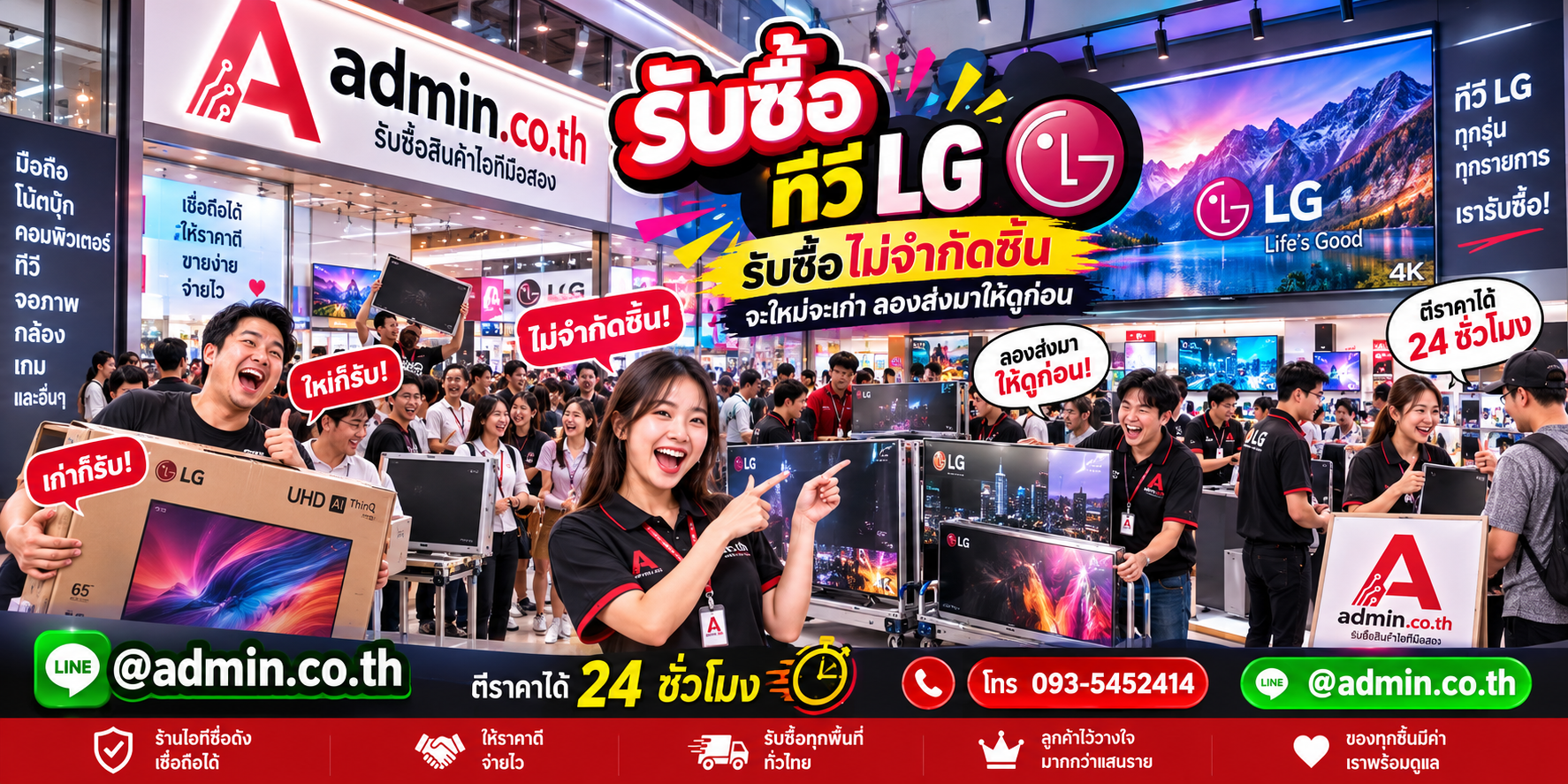 admin.co.th รับซื้อทีวี LG รับซื้อไม่จำกัดชิ้น ติดต่อ LINE และโทร