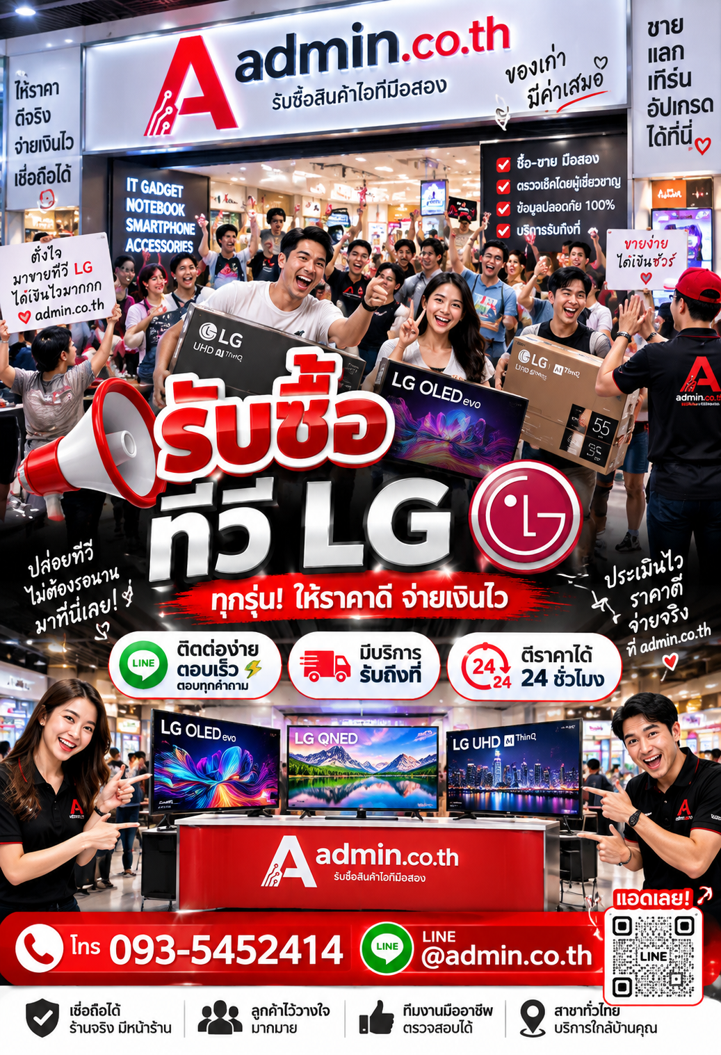 admin.co.th ติดต่อ LINE @admin.co.th โทร 093-5452414 ตอบเร็ว รับถึงที่