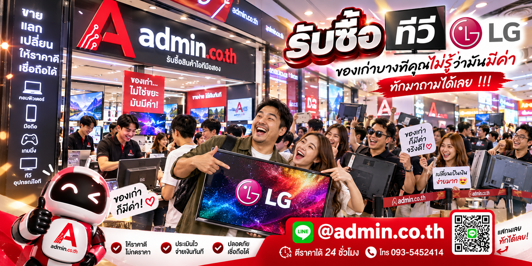 บรรยากาศร้าน admin.co.th รับซื้อทีวี LG ติดต่อสะดวก ตอบเร็ว รับถึงที่