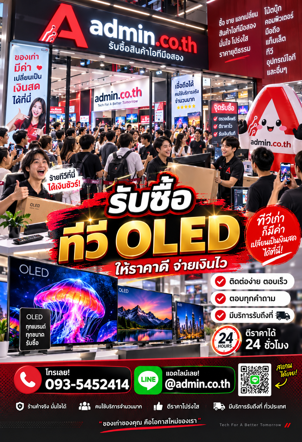 admin.co.th ติดต่อ LINE @admin.co.th โทร 093-5452414 ตอบเร็ว รับถึงที่