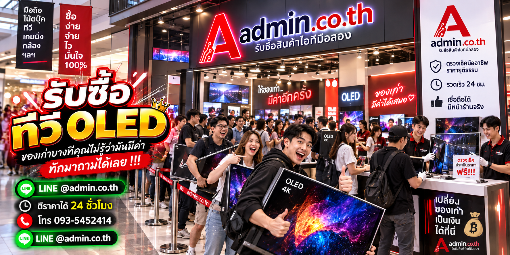 บรรยากาศร้าน admin.co.th รับซื้อทีวี OLED ติดต่อสะดวก ตอบเร็ว รับถึงที่