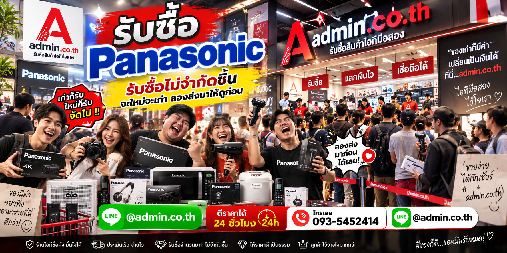 admin.co.th รับซื้อ Panasonic รับซื้อหลายประเภทชิ้น ติดต่อ LINE และโทร