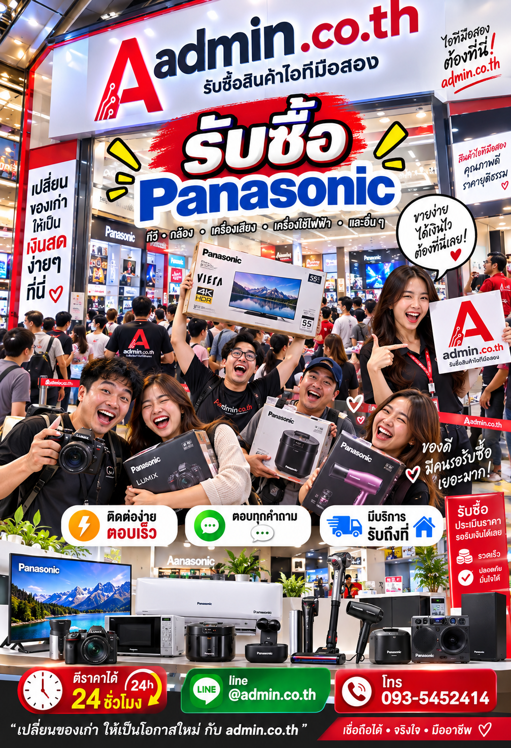 admin.co.th ติดต่อ LINE @admin.co.th โทร 093-5452414 ตอบเร็ว รับถึงที่
