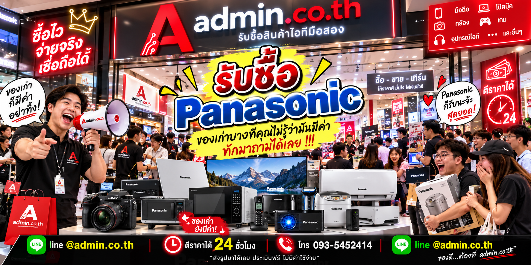 บรรยากาศร้าน admin.co.th รับซื้อ Panasonic ติดต่อสะดวก ตอบเร็ว รับถึงที่