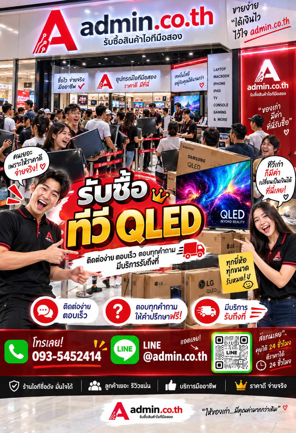 admin.co.th ติดต่อ LINE @admin.co.th โทร 093-5452414 ตอบเร็ว รับถึงที่