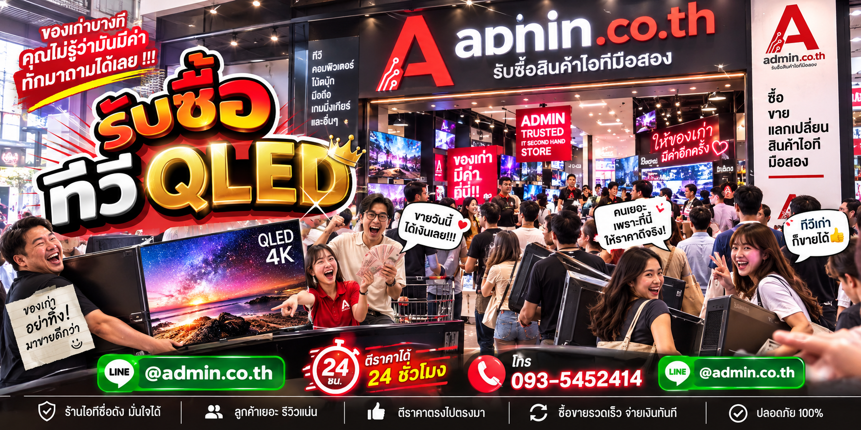 บรรยากาศร้าน admin.co.th รับซื้อทีวี QLED ติดต่อสะดวก ตอบเร็ว รับถึงที่