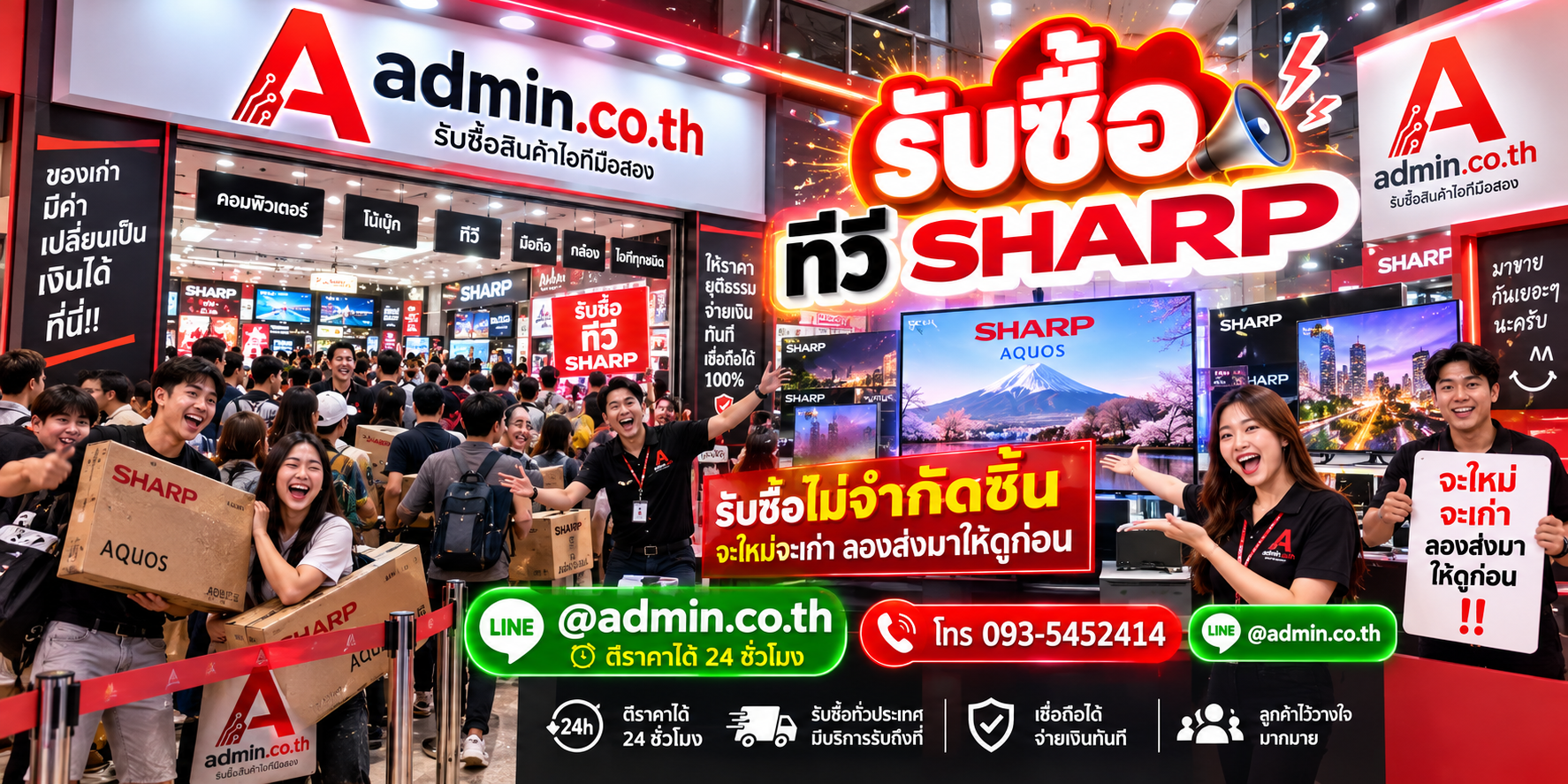 admin.co.th รับซื้ออุปกรณ์ไอที รับซื้อหลายรุ่นชิ้น ติดต่อ LINE และโทร
