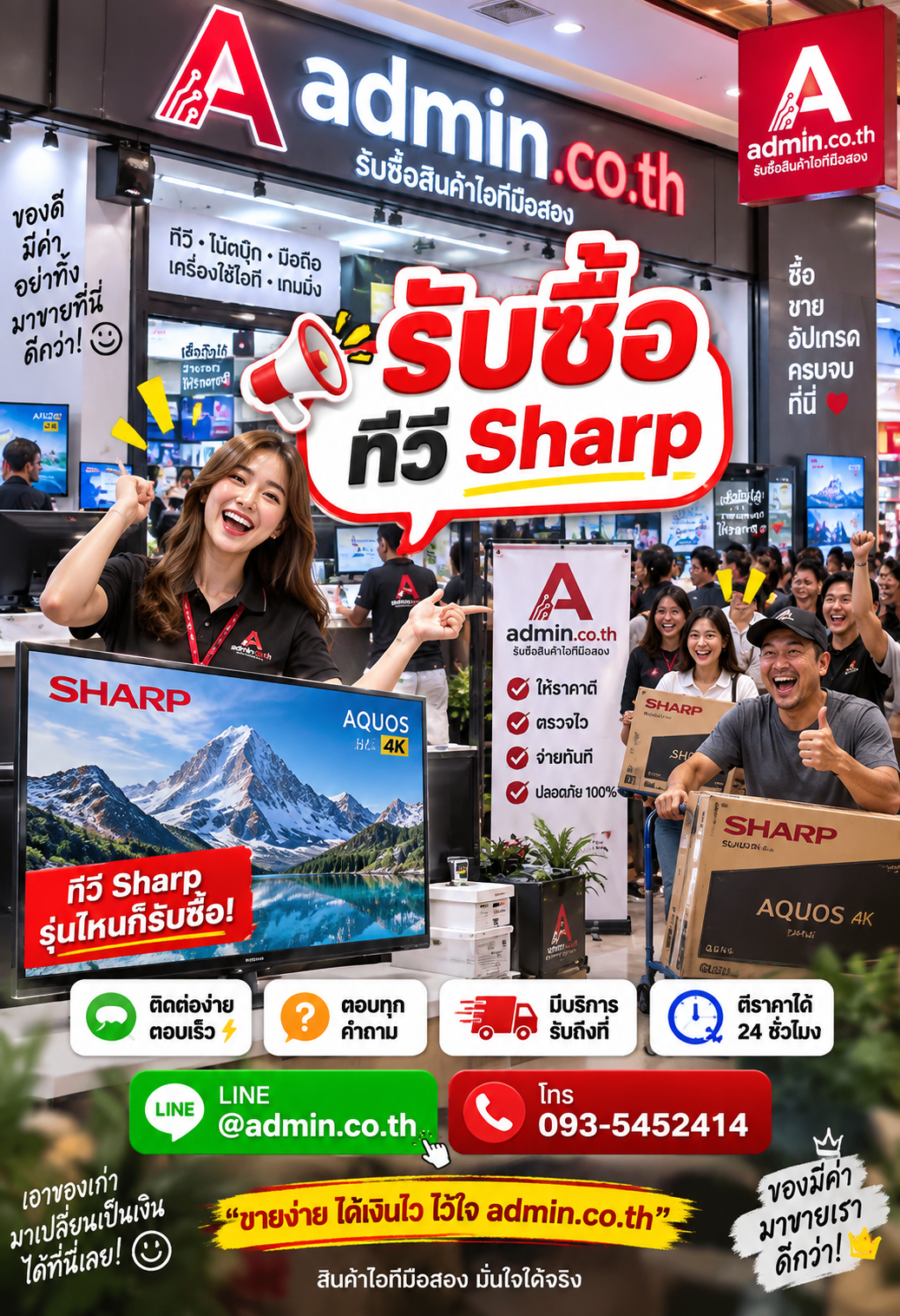 admin.co.th ติดต่อ LINE @admin.co.th โทร 093-5452414 ตอบเร็ว รับถึงที่